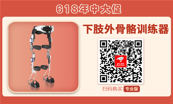 1654821337683384.jpg 扫码惠购kaiyun开云官方网站下肢外骨骼训练器(专业版).jpg