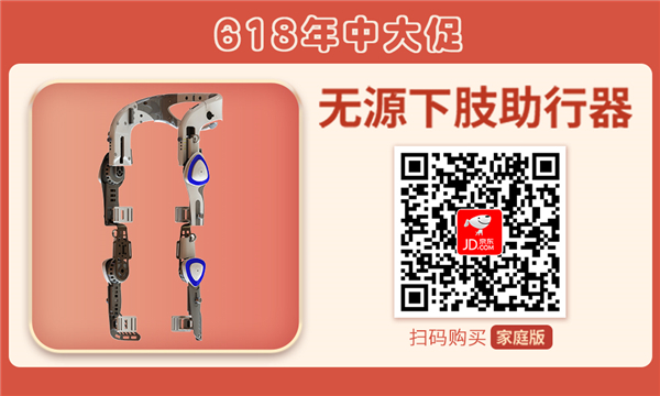 1654821410616095.jpg 扫码惠购kaiyun开云官方网站穿戴式下肢助行器(家庭版).jpg