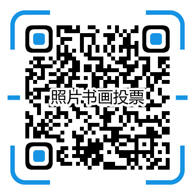 1591947723313440.png 照片书画.png