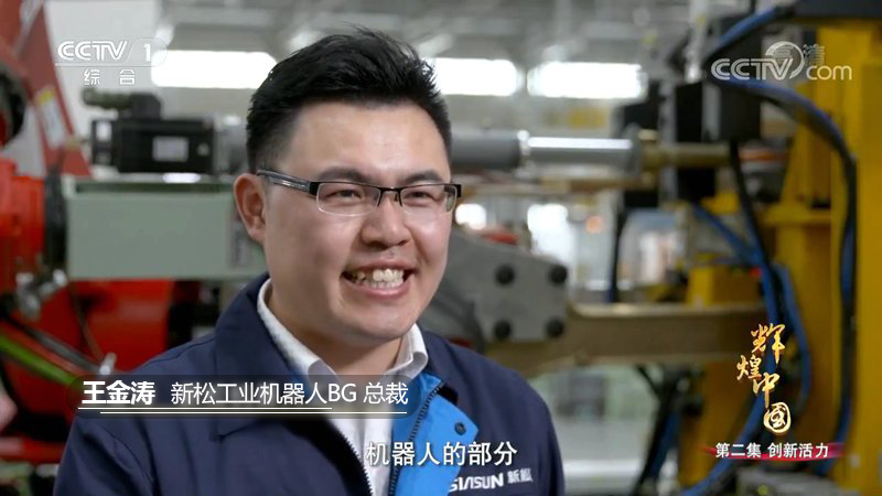 工业机器人BG总裁王金涛接受采访 工业机器人BG总裁王金涛接受采访