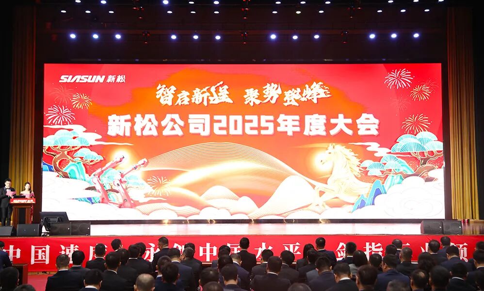 智启新程  聚势登峰&mdash;&mdash;kaiyun开云官方网站公司2025年度大会圆满召开
