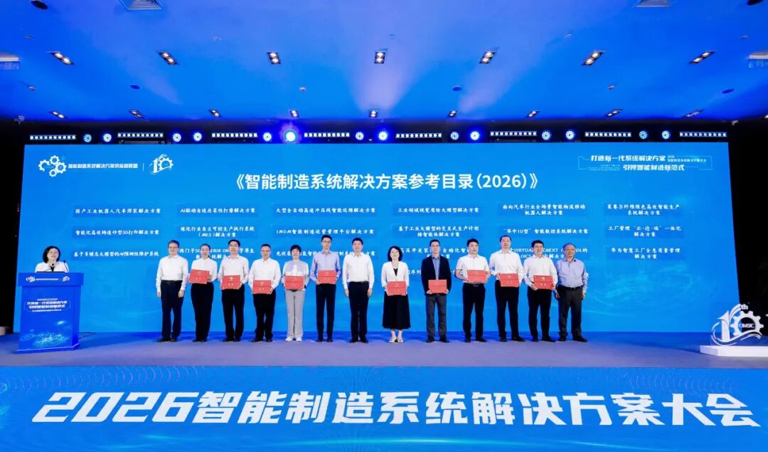 kaiyun开云官方网站国产工业机器人汽车焊装解决方案入选《智能制造系统解决方案参考目录（2026）》
