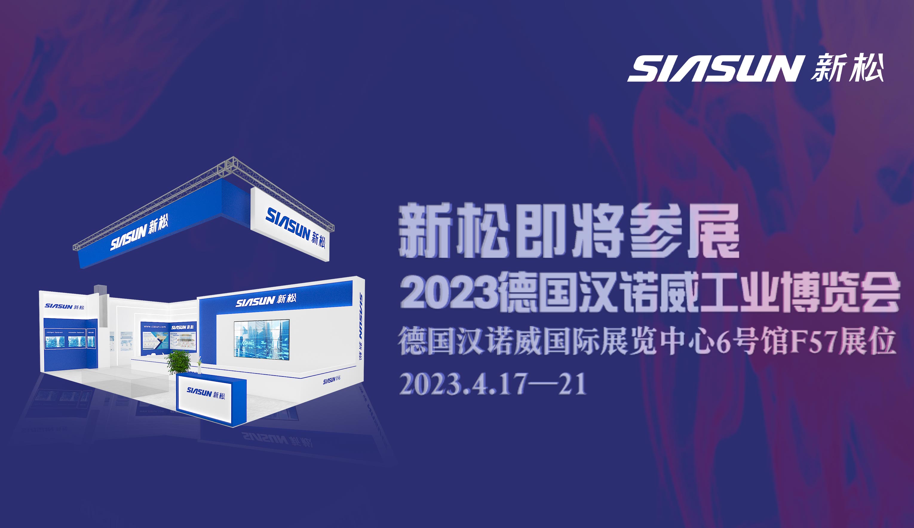 kaiyun开云官方网站即将参展2023德国汉诺威工业博览会