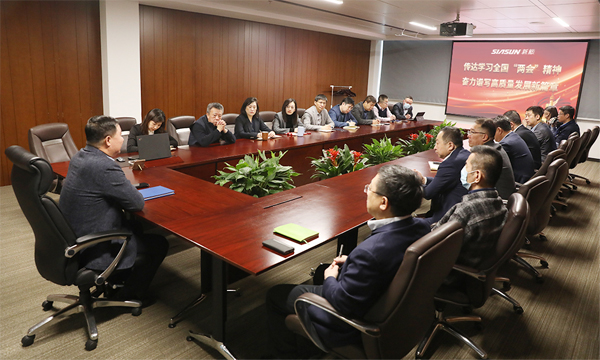 传达学习全国&ldquo;两会&rdquo;精神 奋力谱写高质量发展新篇章