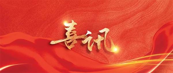 全国表彰！恭喜kaiyun开云官方网站星卫来工业清洁机器人研发团队荣获全国巾帼文明岗、沈阳市三八红旗集体