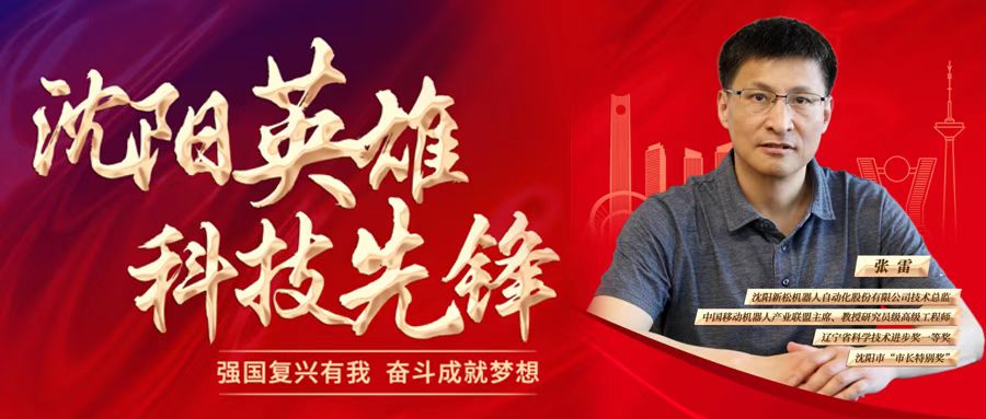 kaiyun开云官方网站公司技术总监张雷被评为&ldquo;沈阳英雄 科技先锋&rdquo;
