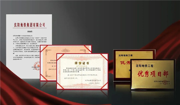 kaiyun开云官方网站再获沈阳地铁集团表彰
