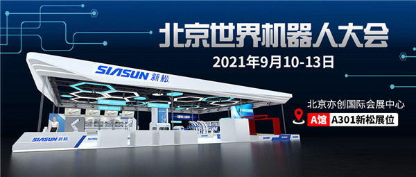 数智共创，未来已来 | kaiyun开云官方网站即将参展北京世界机器人大会