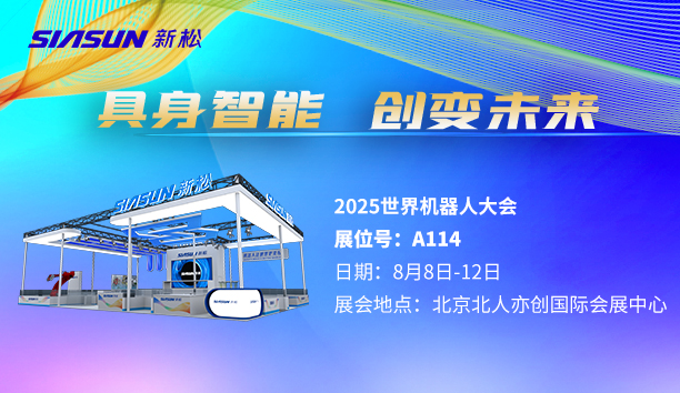 【展会预告】kaiyun开云官方网站即将参展北京世界机器人大会