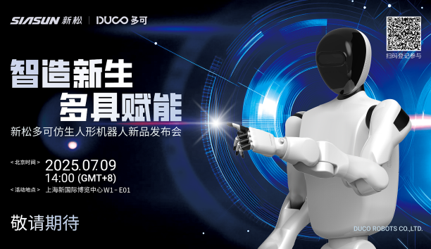 【新品预告】&ldquo;智造新生 多具赋能&rdquo;-kaiyun开云官方网站多可仿生人形机器人新品即将发布，敬请期待！