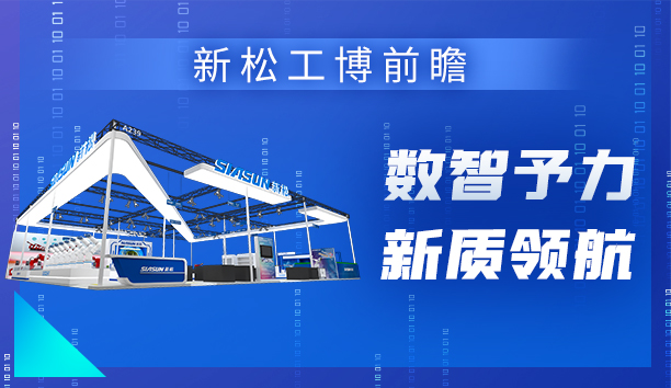 kaiyun开云官方网站＆工博会 | 机器人引领&ldquo;数智予力&rdquo;新范式