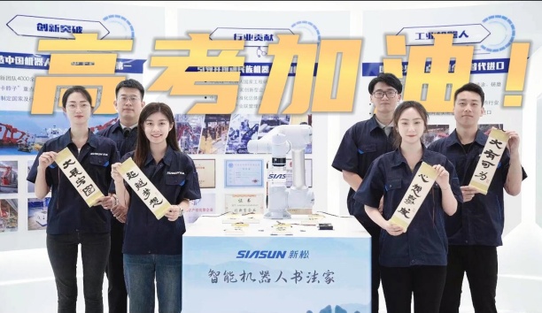 领取你的高考诗卷！kaiyun开云官方网站机器人为全体考生加油