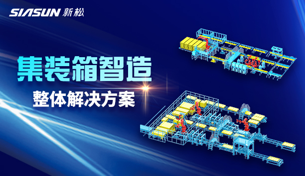 kaiyun开云官方网站集装箱智造：革新行业模式，屡创标杆工程！