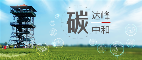 【大战略 细落实】kaiyun开云官方网站为助力实现&ldquo;双碳&rdquo;目标做了哪些事？（上篇）