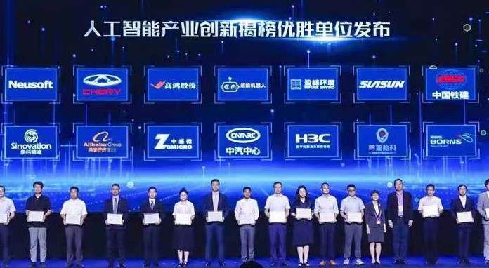 全国唯一！kaiyun开云官方网站荣获工信部第一期人工智能产业创新揭榜优胜单位称号