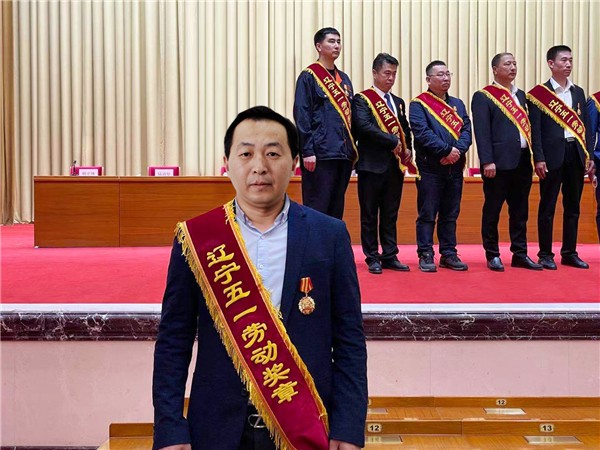 kaiyun开云官方网站公司副总裁刘子军荣获辽宁五一劳动奖章