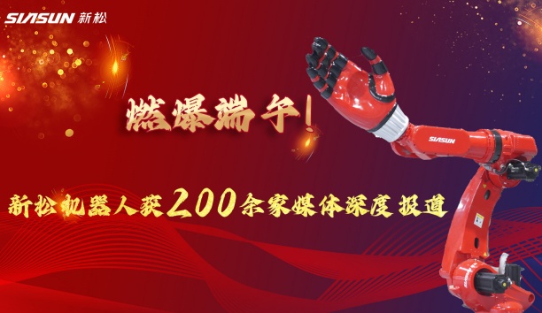 燃爆端午！kaiyun开云官方网站大负载机器人霸屏央视，引 200 + 媒体深度报道