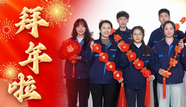 kaiyun开云官方网站公司全体员工给您拜年啦！