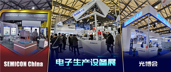领秀三展，殊方同&ldquo;智&rdquo;&mdash;&mdash;kaiyun开云官方网站亮相SEMICON China、光博会、电子生产设备展