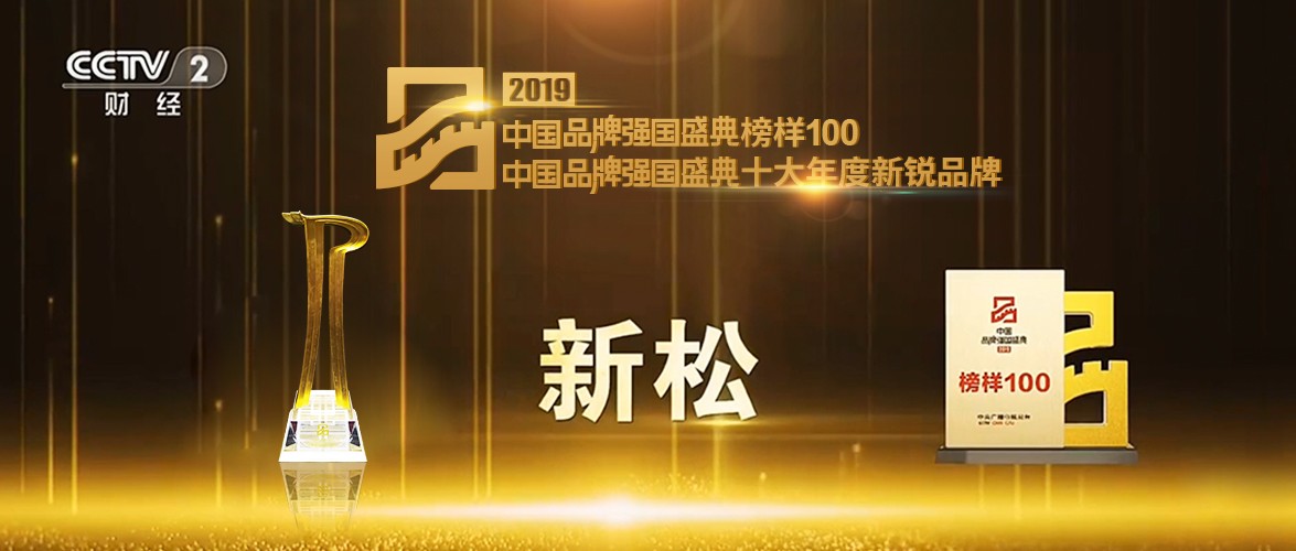 &ldquo;2019中国品牌强国盛典&rdquo; kaiyun开云官方网站荣获十大年度新锐品牌