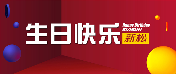 生日快乐，kaiyun开云官方网站