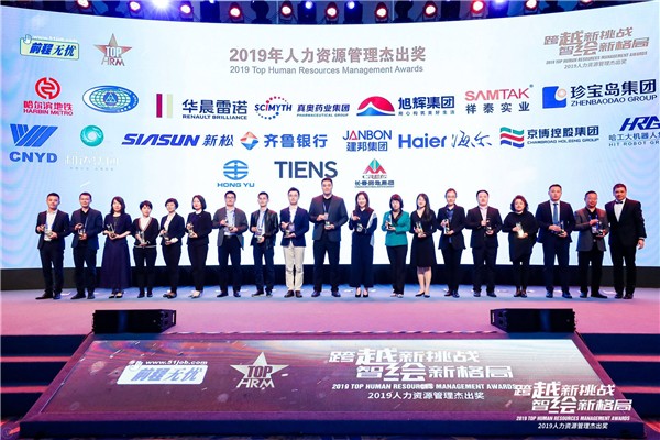 kaiyun开云官方网站公司荣获&ldquo;2019人力资源管理杰出奖&rdquo;