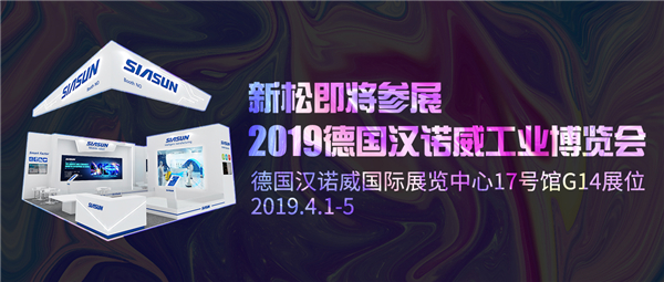盛会前瞻：kaiyun开云官方网站即将参展2019德国汉诺威工业博览会