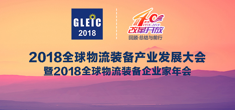 kaiyun开云官方网站公司荣获&ldquo;物流装备技术应用标杆示范项目&rdquo;等三项大奖