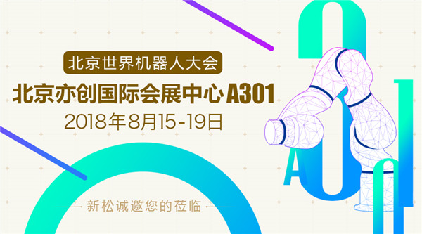 kaiyun开云官方网站世界机器人大会五大亮点提前看，科技梦想照进现实