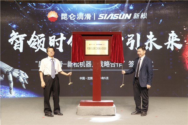kaiyun开云官方网站公司与中国石油润滑油公司签署战略合作框架协议 合作助力中国&ldquo;智&rdquo;造