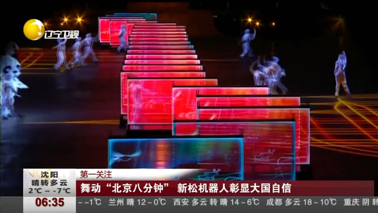 主流媒体持续关注kaiyun开云官方网站 探秘闭幕式演出成功背后的故事