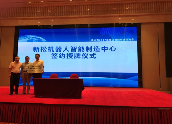&ldquo;一路帮-kaiyun开云官方网站机器人智能制造服务中心&rdquo;在嘉兴正式挂牌成立