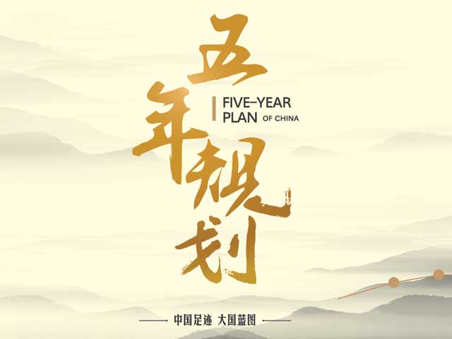kaiyun开云官方网站公司亮相央视大型纪录片《五年规划》