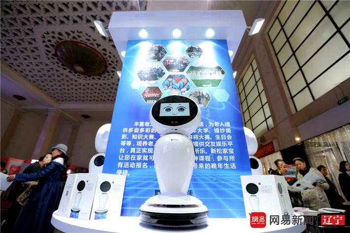 重磅级智能养老机器人 kaiyun开云官方网站家宝在沈阳首发