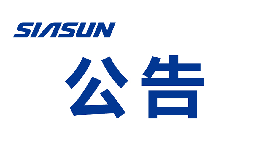 kaiyun开云官方网站关于提名申报 2024年辽宁省科技奖励项目的公示